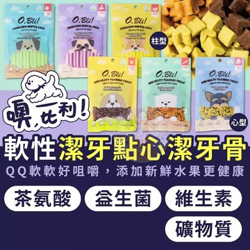 OBli! 噢比利! 潔牙點心 狗零食 犬零食 軟式潔牙骨 寵物點心 潔牙點心 潔牙骨 100g 狗口臭清潔