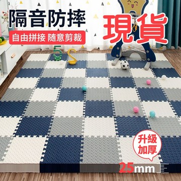 巧拼地墊 60*60*2.5公分加厚 無毒無味 遊戲地墊 運動墊 遊戲墊 防摔 防潮 防滑 爬行墊 榻榻米墊子