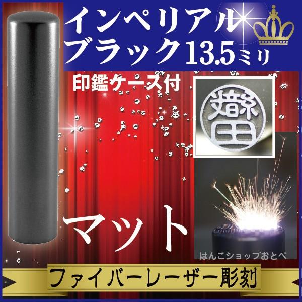 認印 印鑑 ケース付き セット チタン 13.5mm ハンコ はんこ 認め印 作成 個人印 認印用