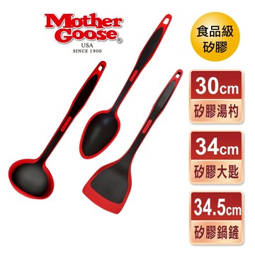 【美國Mother Goose鵝媽媽】 MG超耐熱 紅黑矽膠系列 廚具3件組 (鍋鏟 大湯匙 湯勺)