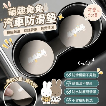 韓國進口💥 萌趣兔兔汽車杯墊 矽膠車用杯架防滑墊 耐高溫矽膠杯墊 個性車內小裝飾 汽車水杯座防滑墊 汽車內飾 汽車裝飾