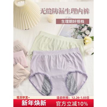 生理內褲女大碼高腰防漏經期姨媽褲月經例假純棉襠透氣安全衛生褲