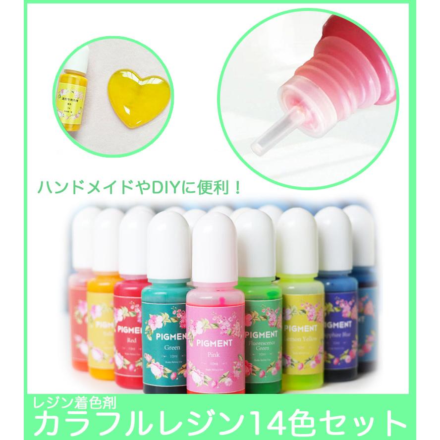 レジン着色剤カラフルレジン14色セット着色料 カラーレジン  35ZA