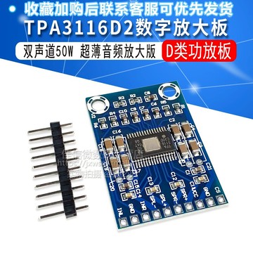 超微版TPA3116D2數字音頻放大板 D類功放板 超薄 雙50W