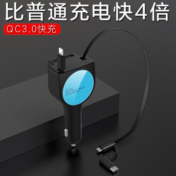 QC3.0車載伸縮充電器快充 自帶伸縮線一拖三轉換插頭汽車用品大全