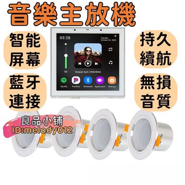 【智能屏幕 無損音質】喇叭 吸頂喇叭 嵌入式喇叭 廣播喇叭 吊頂喇叭 天花板音響 吊頂音箱