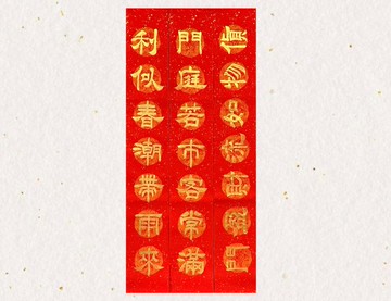 2026 蛇年揮春【 生意 新居 新婚 佛堂 】 隸書手寫春聯 七言門聯