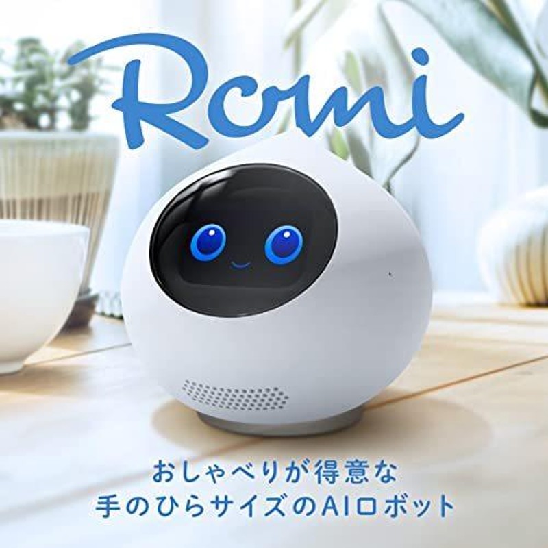 ショッピングオンラインストア Romi ロミィ 会話AIロボット 家庭用 ROMI-P02 2021年度グッドデザイン賞 日本製  コミュニケーションロボット 知育玩具