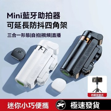 迷你自拍杆 自拍手柄四腳架 三合一 鋁合金 迷你自拍棒 手機稳定助拍器補光燈美顏 自拍神器
