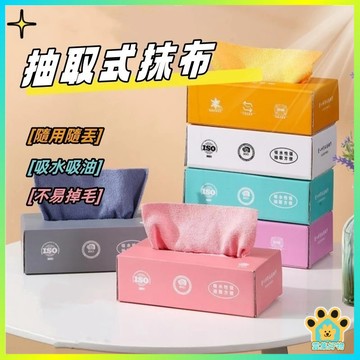 清潔抹布 廚房抹布 拋棄式抹布 萬用抹布 多用途抹布 超細纖維布 抽取式抹布 20抽抹布  吸水抹布 懶人抹布 抹布