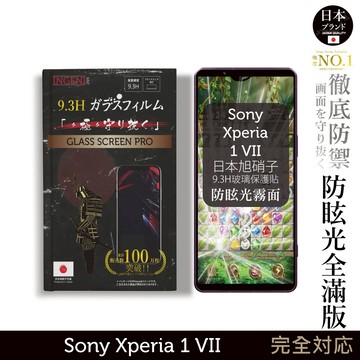 Sony Xperia 1 VII 霧面保護貼 七代 滿版黑邊 日規旭硝子玻璃保護貼 (晶細霧面)【INGENI】
