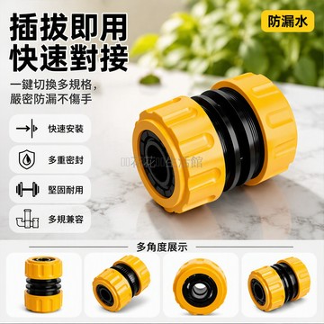 台灣出貨 快速插拔軟管接頭 4分轉6分轉換器 戶外花園澆花專用 黃黑雙色密封設計 車庫洗車水槍配件