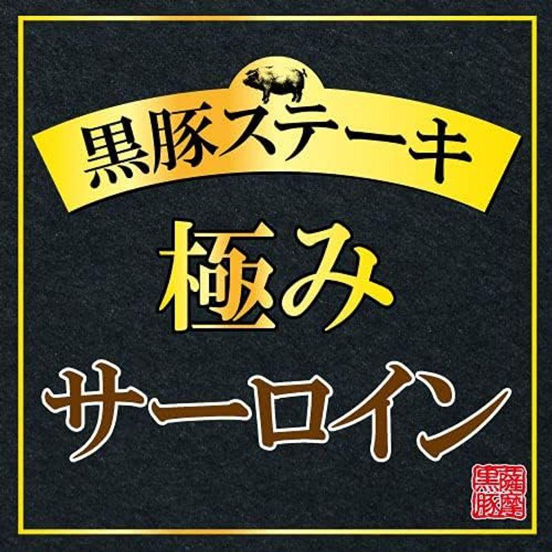 黒豚ステーキ極サーロイン1枚 ステーキ とんかつ  黒豚サーロイン1 