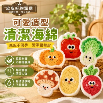 洗碗海綿 可愛蔬果加厚清潔海綿 菜瓜布 洗碗刷 廚房清潔 海綿刷 不刮鍋 洗鍋刷 起泡海綿 掛繩海綿 餐具清潔 廚房用品