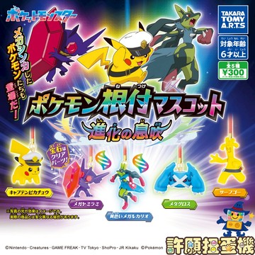 『現貨』 精靈寶可夢 公仔吊飾 進化的氣息 全5種 扭蛋 轉蛋 T-ARTS 寶可夢 吊飾 【許願扭蛋機】