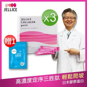 【JELLICE傑樂】HACP膠原三肽 1盒(30條) +元膠原1袋 (15錠)