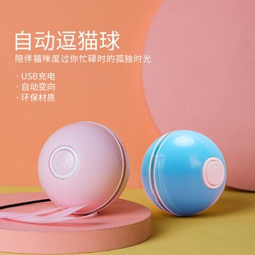 自動寵物玩具球 貓玩具 電動逗貓球 智能自動滾動球 解悶神器 寵物貓咪用品 usb充電