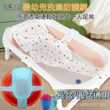 寶寶浴盆架 嬰兒洗澡網兜 兒童浴墊寶寶網兜 防滑通用可坐躺託架浴盆網兜 嬰兒用品 洗澡十字浴床 新生兒寶寶洗澡浴網神器