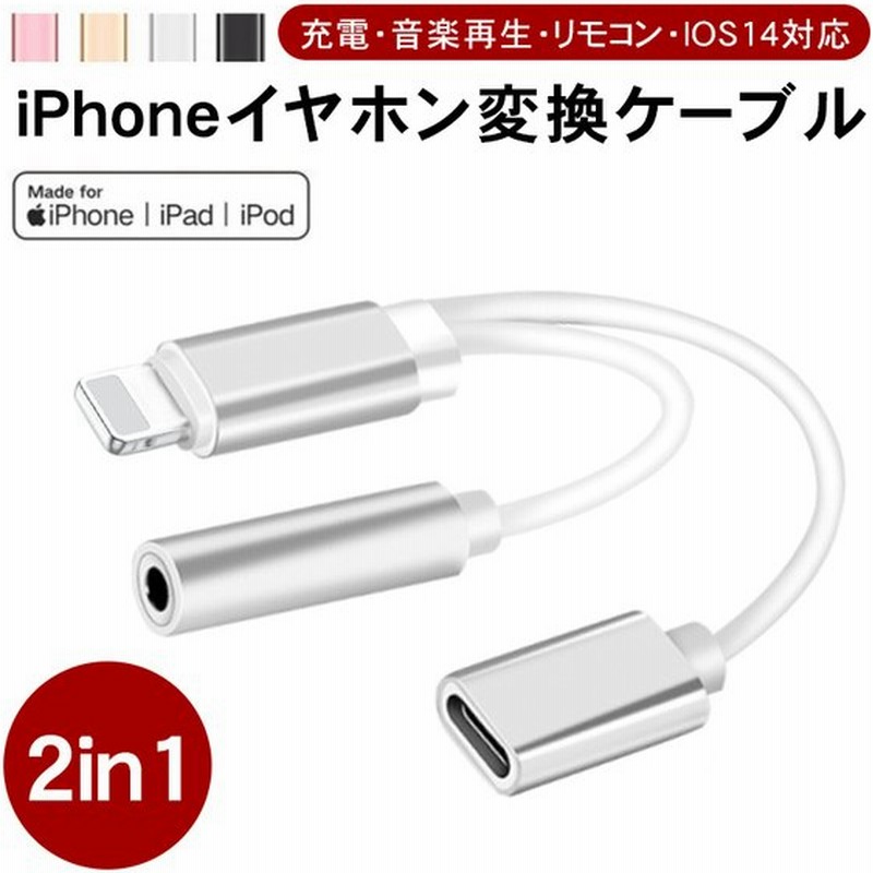 iPhone 同時充電 変換アダプタ 2in1 イヤホン ライトニング 音楽