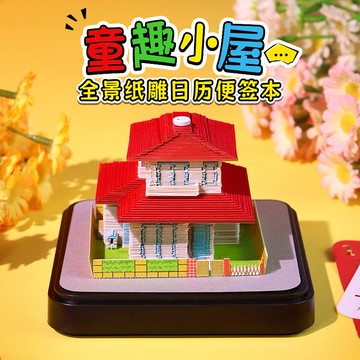 【極速出貨】2026年紙雕日曆 童趣小屋模型裝飾擺件 小屋3d立體便籤本 小屋紙雕便籤2026年日曆 生日禮物