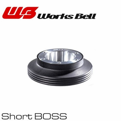 ER34用 ワークスベル ショートボス ラフィックス 即納 Works Bell ワークスベル ラフィックス 専用 ショート ボス