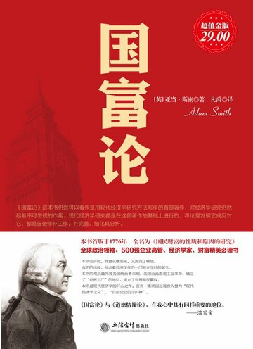 【電子書】国富论（超值金版）