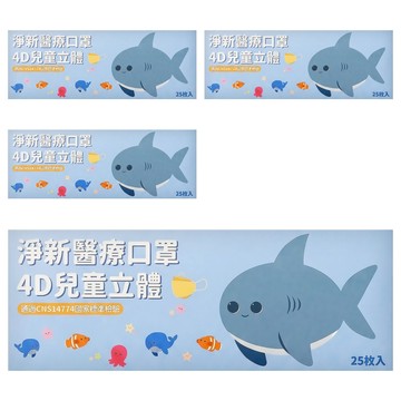 淨新科技 兒童4D立體細耳醫療口罩  4盒  藍色  25片