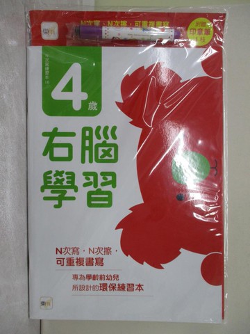 【書寶二手書T1／少年童書_ZEA】N次寫練習本：4歲右腦學習_東雨文化編輯部