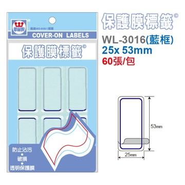 【阿翔小舖】『華麗牌』保護膜標籤WL-3016(藍框） 25*53mm 60張 單包