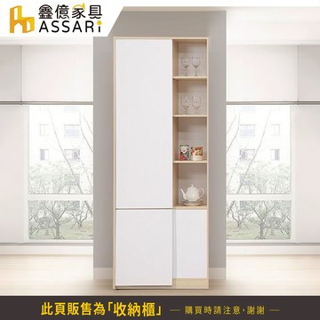 ASSARI-卡蘿經典2.7尺三門收納櫃(寬81x深40x高200cm)