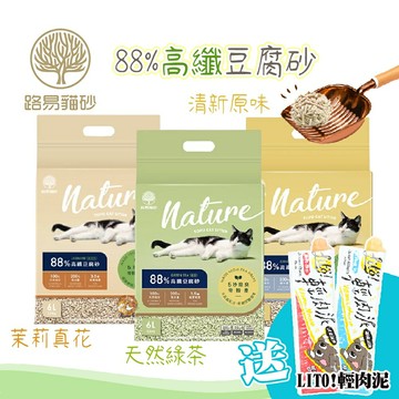 〖LOUIS 路易貓砂 〗?送肉泥 88%高纖豆腐砂?資深產屎官齊推 乾燥舒爽✨低粉塵 超強凝結 不粘底 豆腐砂 貓砂