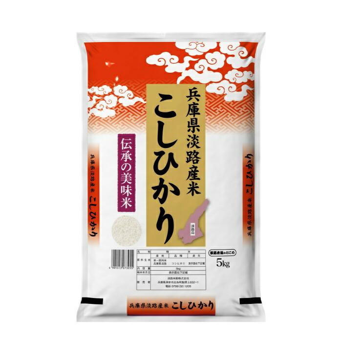 ★2023年産新米★兵庫県淡路島産　コシヒカリ　5kg