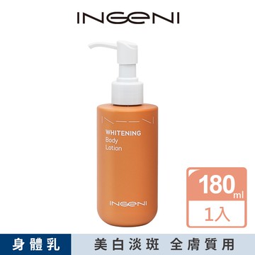 【INGENI 新肌霓】美體淨白精華乳(美白身體乳)
