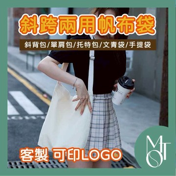【全蝦皮最低】客製化 可印LOGO 帆布斜背包 可調節肩帶帆布袋 文青風帆布包 學生斜背袋 多功能大容量斜背袋 M116