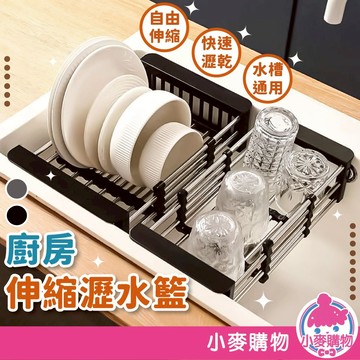 廚房伸縮瀝水籃 水槽瀝水架 碗盤瀝水架 瀝水架 多功能瀝水籃 水槽架 瀝碗架 碗盤瀝水架【小麥購物】【C438】