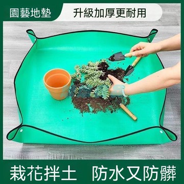 ✅店家嚴選 ⑦天鑒賞✅家用園藝用品地墊多肉綠植陽臺翻盆換土花墊拌土種植工具防水墊子