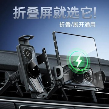 折疊屏手機支架15W導航支撐架車用觸摸出風口電動夾緊無線充電