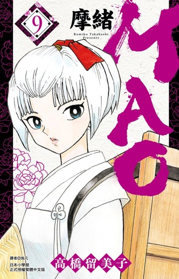 【電子書】MAO摩緒(09)