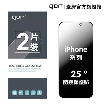 【蝦皮直營】GOR保護貼 iPhone 16 15 14 13 12 2.5D黑框滿版2片裝 25°防偷窺 廠商直送
