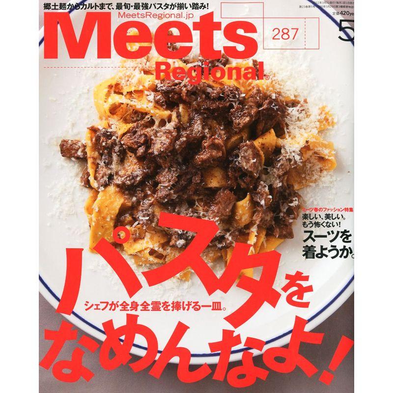 Meets Regional (ミーツ リージョナル) 2012年 05月号 雑誌