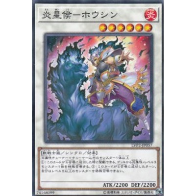 遊戯王 Lvp2 Jp057 炎星侯 ホウシン リンク ヴレインズ パック2 通販 Lineポイント最大get Lineショッピング