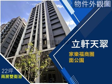 A9林口【立軒天翠】全新景觀兩房兩衛平車｜新北市林口區仁愛二路