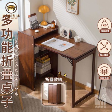 免運 附發票/特惠 【多功能折疊桌子 宅配免運】家用書桌書櫃一體折疊桌 小戶型電腦桌 寫字辦公桌 學習桌 餐桌 書架書桌 儲物櫃桌子工廠現貨直銷 售後保障 店長新品推薦 jj