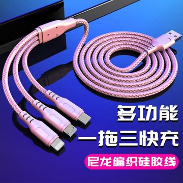 加長2米3米一拖三數據線快充適用蘋果安卓Type-c三合一充電線車載