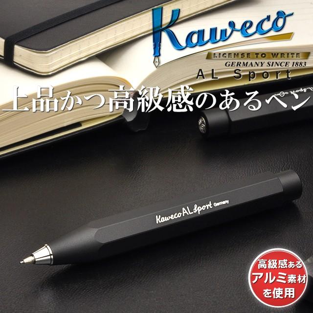 シャーペン カヴェコ 名入れ KAWECO 0.7mm ALスポーツ ブラック ALSP-BK シャープペン 高級 プレゼント 人気 クリスマス