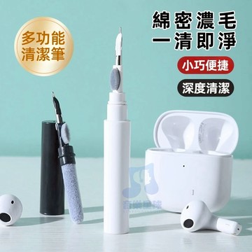 現貨隔日達🔥多功能耳機清潔筆 三合一清潔工具 可隨身攜帶超實用 插孔清潔 筆電清潔 手機清潔 耳機清潔工具 藍芽耳機清潔