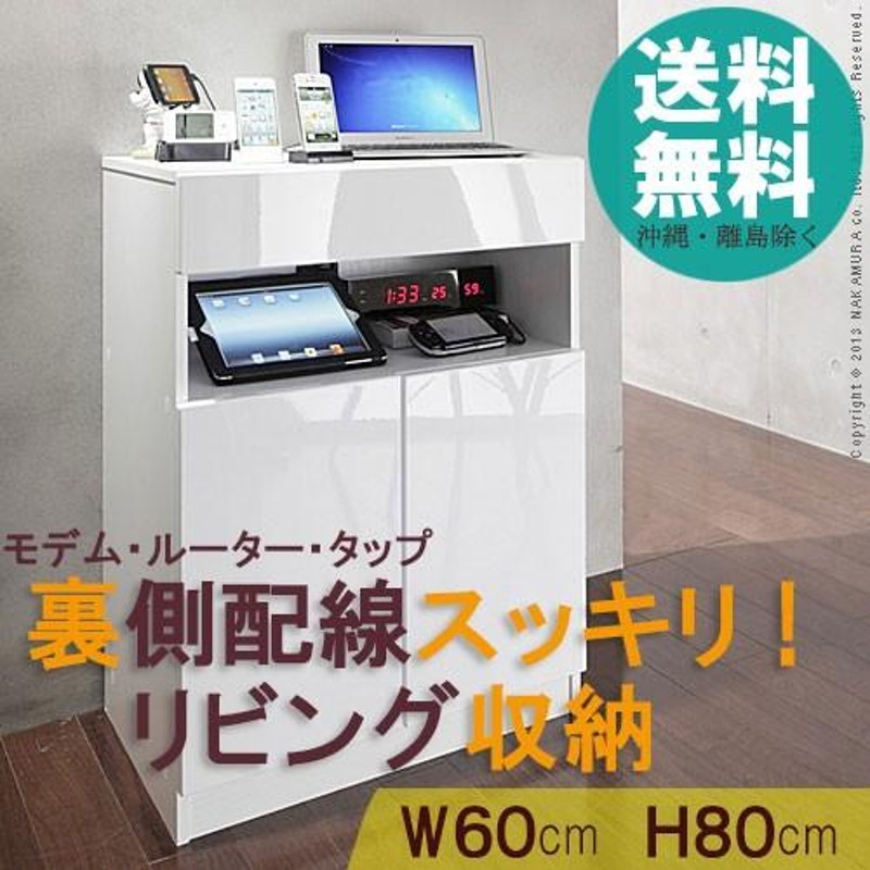 電話台 FAX台 卓上 ルーター収納 キャビネット 鏡面 ホワイト CONVEI SMART 幅60cm | LINEブランドカタログ