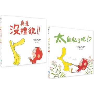 維京_真是沒禮貌！／太自私了吧！?