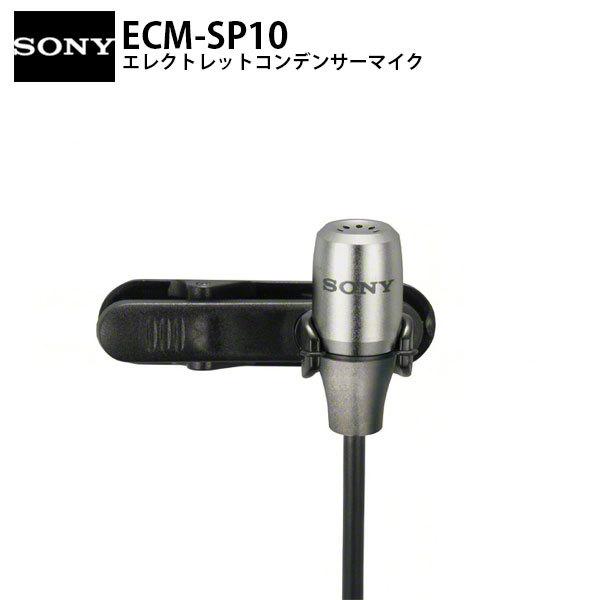 コンデンサーマイク SONY ソニー ECM-SP10 全指向性 エレクトレット