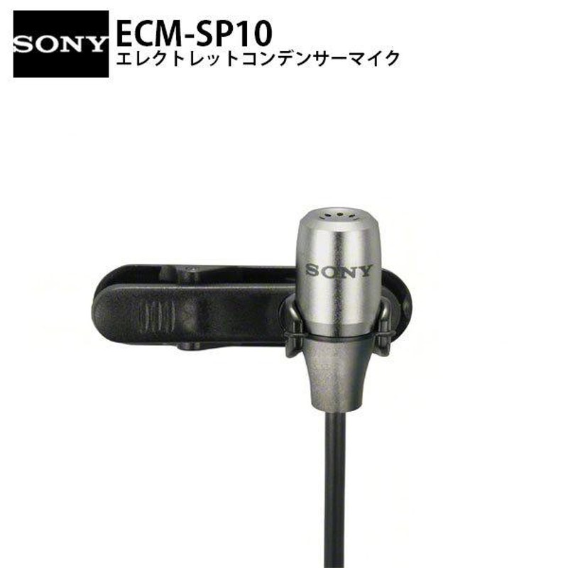 コンデンサーマイク SONY ソニー ECM-SP10 全指向性